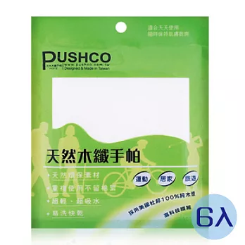 PUSHCO-HK912天然木纖手帕-6入