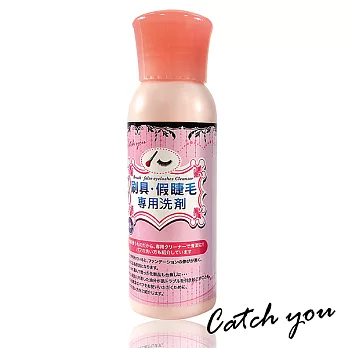Catch you 刷具.假睫毛清潔液