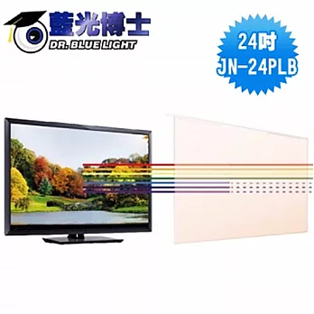 藍光博士 抗藍光24吋液晶螢幕護目鏡-JN-24PLB