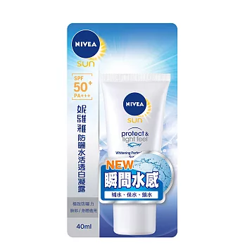 【妮維雅】防曬水活透白凝露(40ml SPF 50)