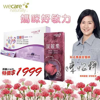 RP3敏三菌(60包/盒)+玫敏素(30顆/盒)優惠組