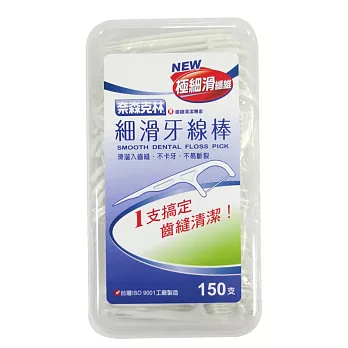 【奈森克林】細滑牙線棒(150支/盒)