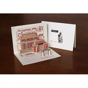 立體卡片系列-台南古蹟-孔廟
