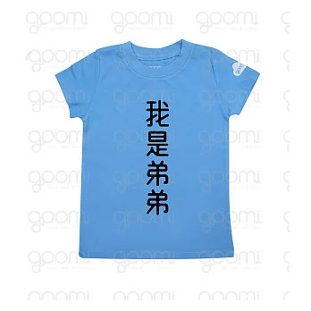 GOOMI台灣第一文創童裝【我是弟弟】】涼感短袖藍色T-Shirt～1-2Y黑植絨