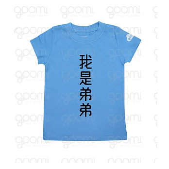 GOOMI台灣第一文創童裝【我是弟弟】】涼感短袖藍色T-Shirt~1-2Y黑植絨