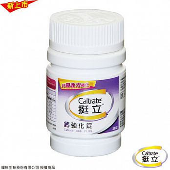 【挺立】鈣強化錠(28錠/瓶)CAL-cal-28(有效期限:2016/03/18)