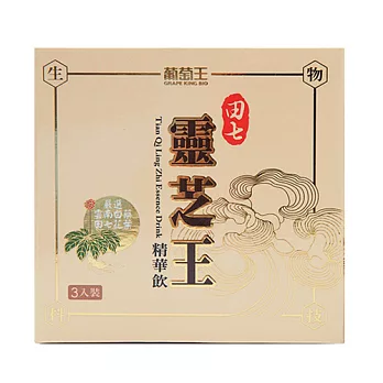 葡萄王田七靈芝王精華飲3入組