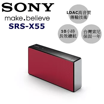 SONY SRS-X55 高音質藍芽喇叭 炫目紅
