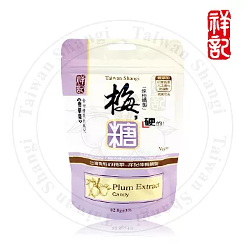 祥記-梅,糖(硬的!)