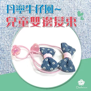 dadaisun 丹寧風牛仔 兒童雙邊髮束*混色*
