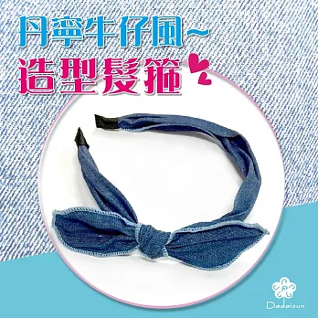 dadaisun 丹寧風牛仔-髮箍*混彩色*