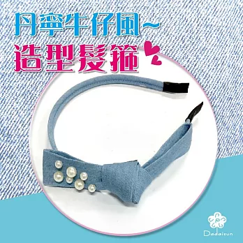 dadaisun 丹寧風牛仔-髮箍*混彩色’*