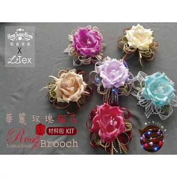 【Crystal Rose緞帶專賣店】DIY材料包-LED華麗玫瑰胸花(紫紅色)