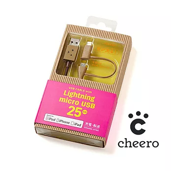 日本cheero阿愣 Lightning & MicroUSB 2合1 充電傳輸線(25公分) 蘋果原廠MFi認證卡奇色