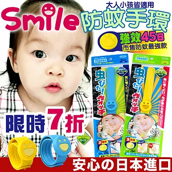 【TO-PLAN】日本進口Smile防蚊手環(黃)黃