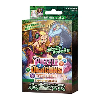 北方七星的玄武 龍族拼圖預組第三彈