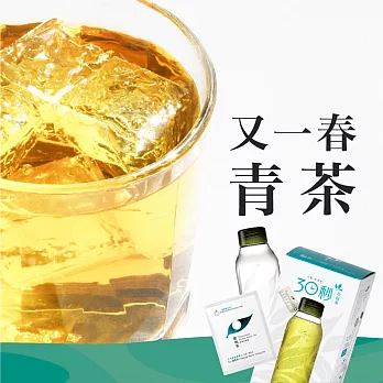 【發現茶】30秒冷泡茶 又一春青茶品嘗款 (茶包8入 + 發現茶Tritan瓶1只)