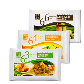 《纖吃纖盈》微卡蒟蒻醬拌麵異國風味-3包體驗組