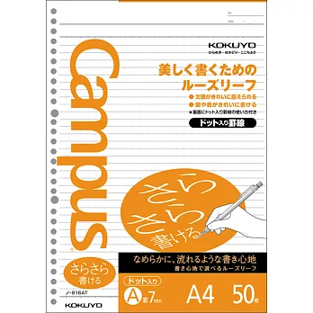 KOKUYO Campus東大生點線活頁紙(A4)-行高7mm
