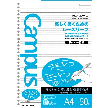 KOKUYO Campus東大生點線活頁紙(A4)-行高6mm