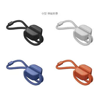 【Bluelounge】萬用收納整理伸縮束帶-Pixi小型(4藍/4橘)