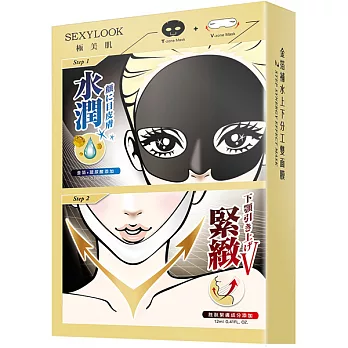 SEXYLOOK金箔補水雙面膜3入