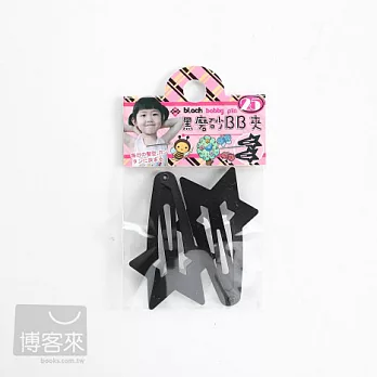 dadaisun 2入磨砂黑BB夾-星星
