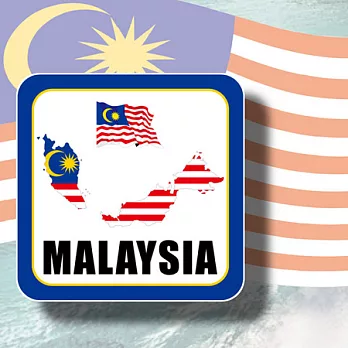 【國旗商品創意館】馬來西亞國旗領土抗ＵＶ、防水貼紙／Malaysia／世界多國款可選購