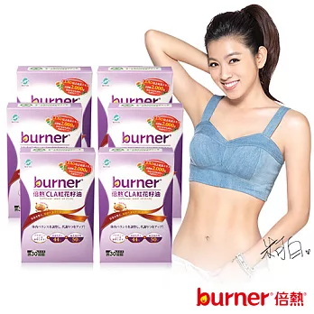 burner倍熱 CLA紅花籽油6盒能量代謝組