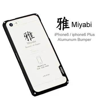 iPhone 5/5s 輕薄型鋁合金保護框黑