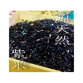 【池上源天然】 紫米 500g/包