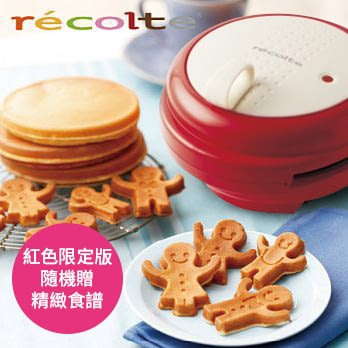 recolte 日本麗克特 Smile Baker 微笑鬆餅機【紅色限定版 一年保固】