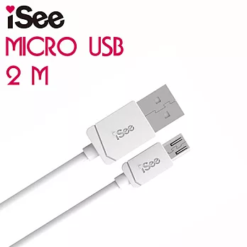 iSee Micro USB 充電/資料傳輸線 2M (IS-C52)白色