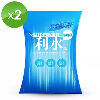【SUPERCUT塑魔纖】利水飲2盒
