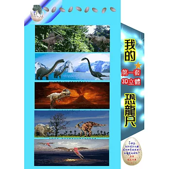 3D立體恐龍尺(15CM)–套組(5支)