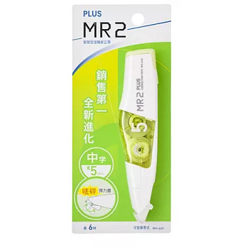PLUS修正帶MR2綠5mm