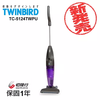 日本TWINBIRD-手持直立兩用吸塵器(紫)TC-5124TWPU