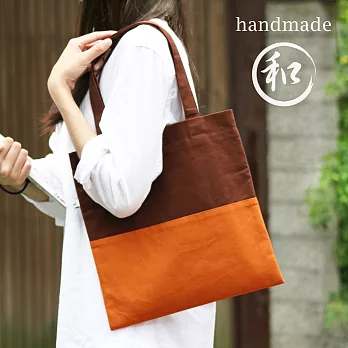 和風散步讀書袋‧雙色‧茶色│桔色