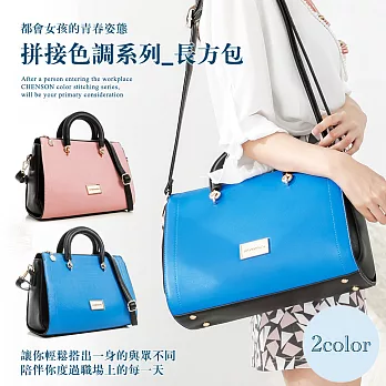 CHENSON 雙色拼接系列_經典長方包 黑X藍(CG80120-9)