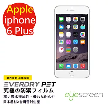 EyeScreen 蘋果 Apple iPhone 6 Plus 5.5吋 保固半年 EverDry PET 防指紋 拒油拒水 螢幕保護貼