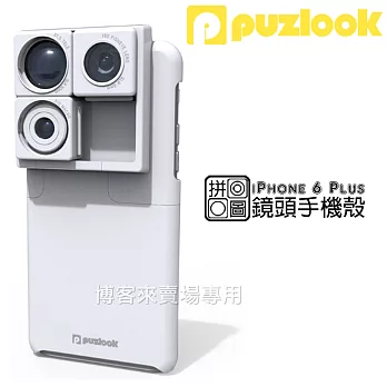 puzlook case 6【 IPHONE 6/6S plus 可換鏡頭x拼圖手機殼 -白 】使用 日本HOYA鏡片 魚眼 廣角 自拍 鏡頭 iphone6 保護殼外接鏡頭白色