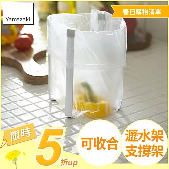 【YAMAZAKI】Plate多用途支撐架S(白)*日本原裝進口