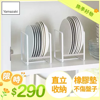【YAMAZAKI】Plate日系框型盤架S(白)*日本原裝進口