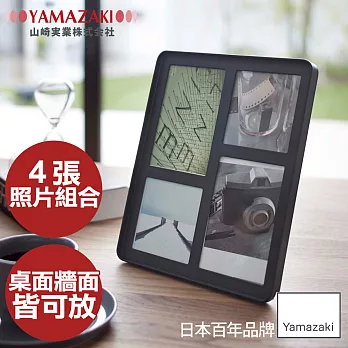 【YAMAZAKI】tower都會時尚4格相框(黑)*日本原裝進口