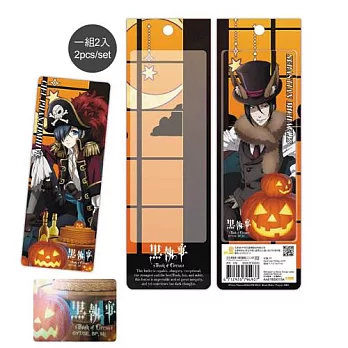 黑執事Ⅲ-銀箔書籤(2入)A款(謝+賽)