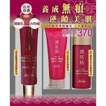 高絲恆耀UV抗 皺潤澤隔離乳組15X1