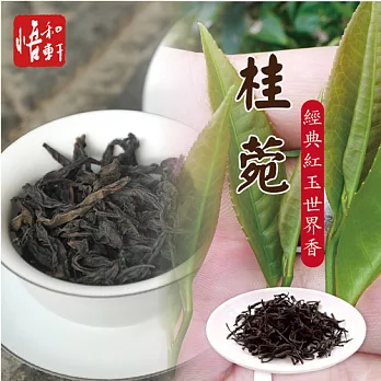 《悟和軒》桂菀-經典紅玉世界香(75g/罐)