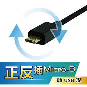 APOTOP 正反插Micro B 轉 USB 傳輸線-1M黑