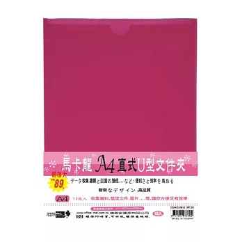 【檔案家】馬卡龍直式U型夾-炫紅/黃/藍/綠/桔 (打入)炫紅
