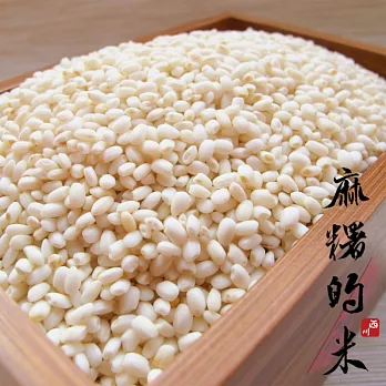 《西川米店》麻糬的米 圓糯米 (300g)